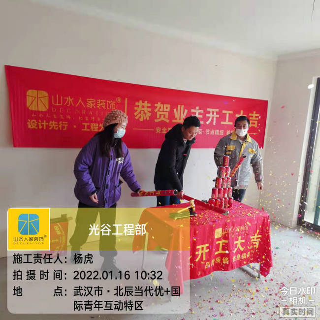 恭祝北辰當代優+業主裝修開工大吉