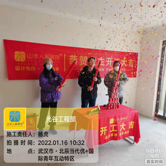 恭祝北辰當代優+業主裝修開工大吉