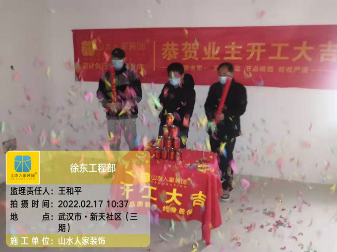 恭祝新天社區業主豪宅裝修開工大吉