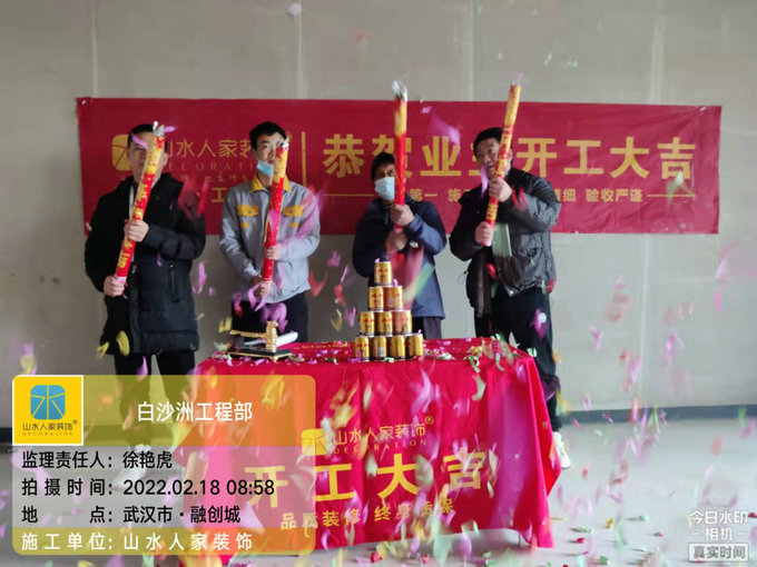 恭祝融創城業主裝修開工大吉