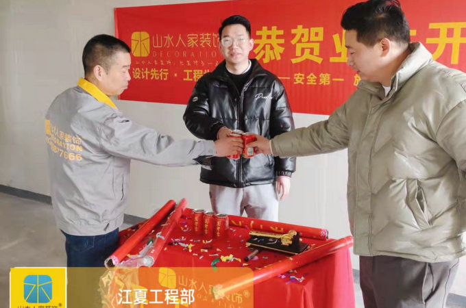 恭祝融創城業主新居裝修開工大吉