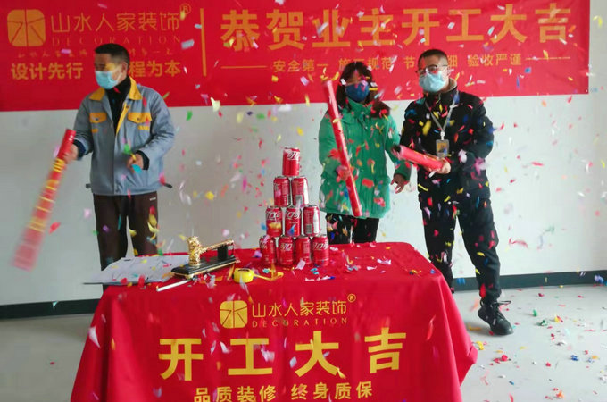 恭賀江樾云著業主裝修開工大吉