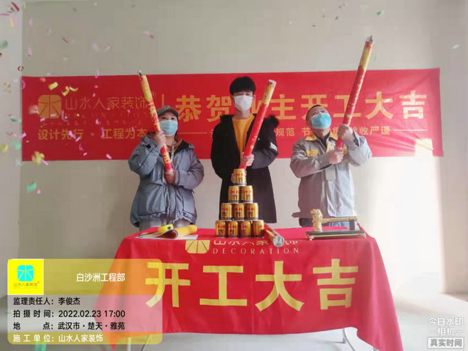 恭祝楚天雅苑業主裝修開工大吉