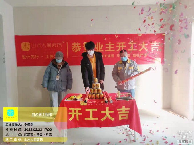 恭祝楚天雅苑業主裝修開工大吉