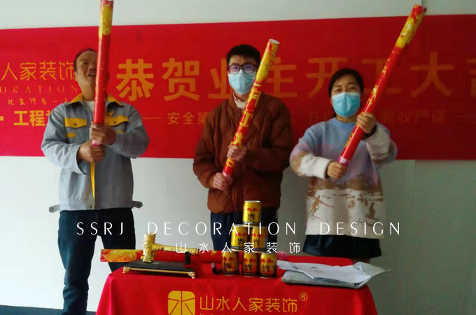 恭賀江樾云著業主郭先生裝修開工大吉