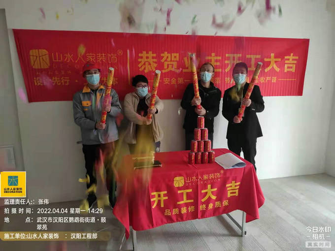 恭祝漢陽云頂業主裝修開工大吉