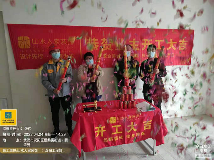 恭祝漢陽云頂業主裝修開工大吉