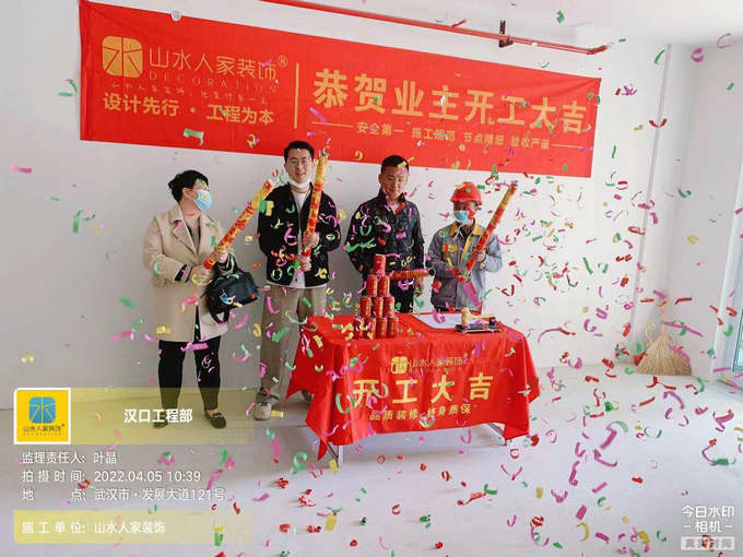 恭賀遠洋萬和四季業主裝修開工大吉