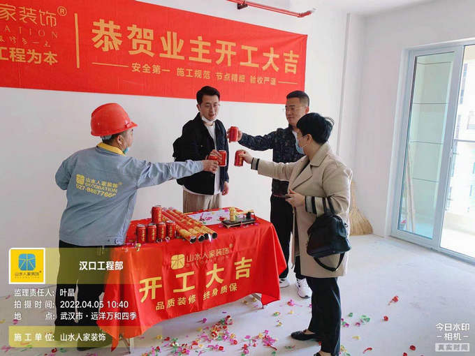 恭賀遠洋萬和四季業主裝修開工大吉