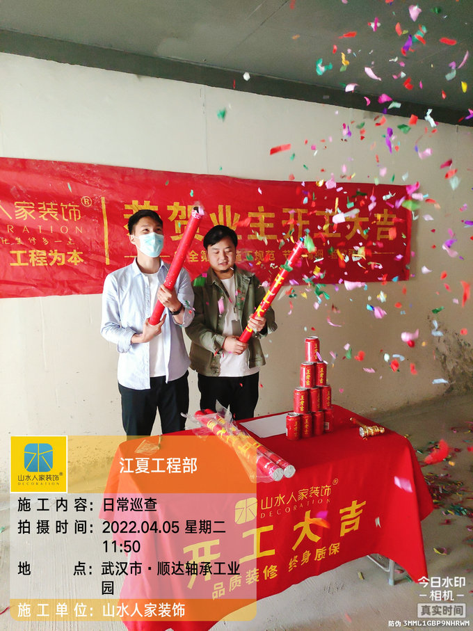 恭祝五礦萬境水岸業主李先生裝修開工大吉