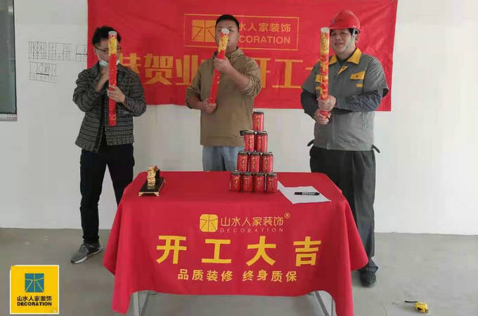 恭祝漢陽云頂業主新居裝修開工大吉