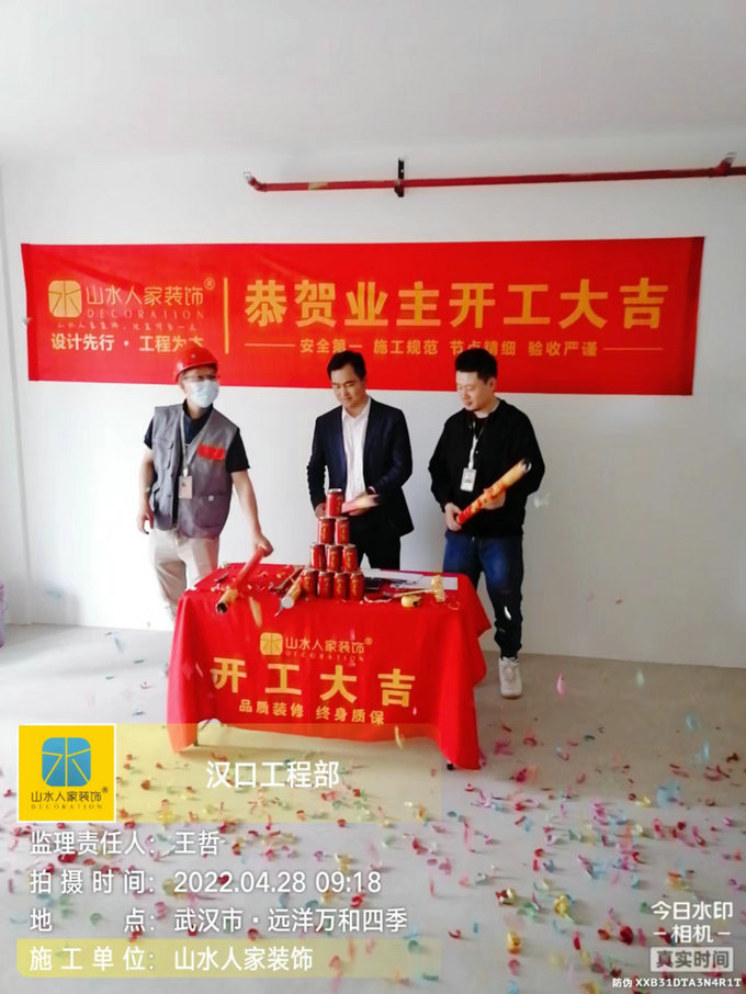 恭祝遠洋萬和四季劉先生裝修開工大吉