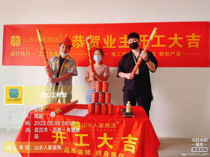 恭祝金科城14棟業主裝修開工大吉