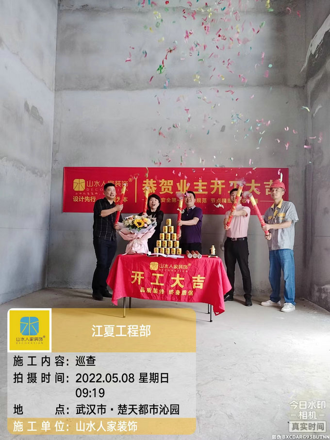 恭祝楚天都市沁園業主裝修開工大吉