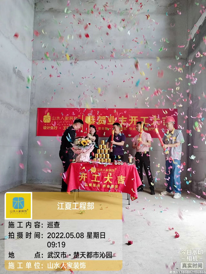 恭祝楚天都市沁園業主裝修開工大吉