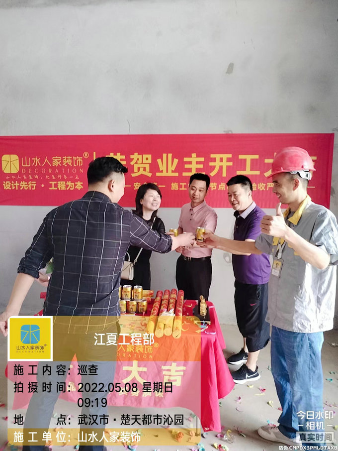 恭祝楚天都市沁園業主裝修開工大吉
