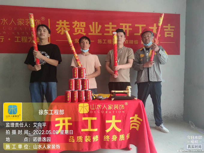 恭祝諾德逸園小區業主裝修開工大吉