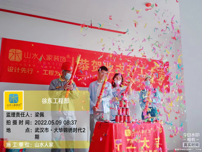 恭賀大華錦繡時代2期業主裝修開工大吉
