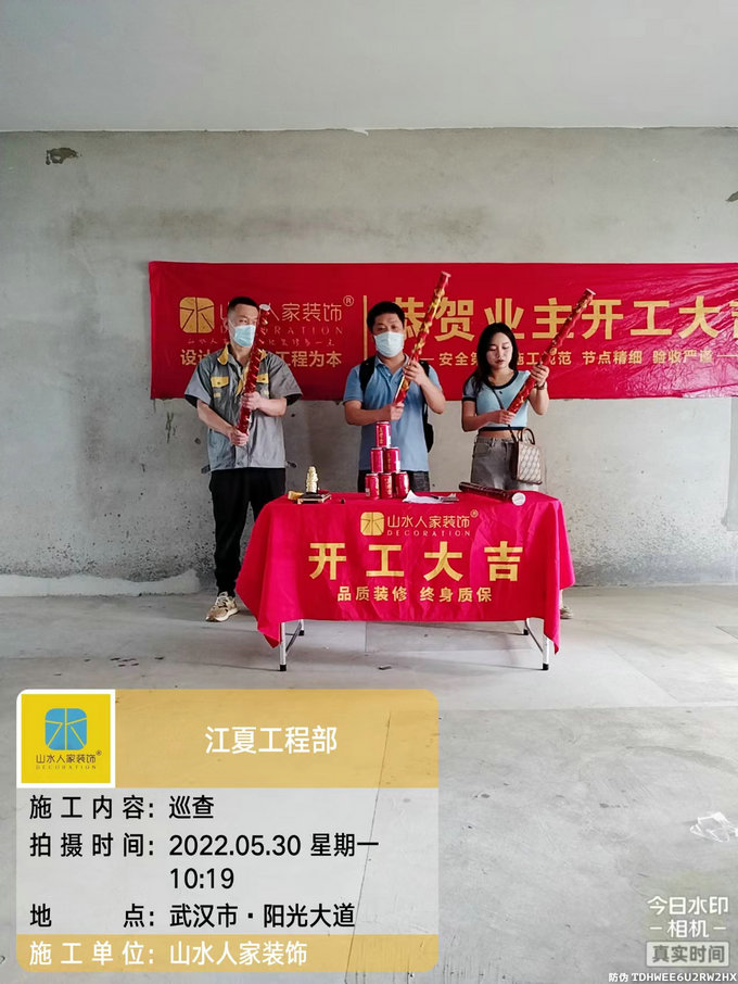 恭祝陽光佳苑業主裝修開工大吉