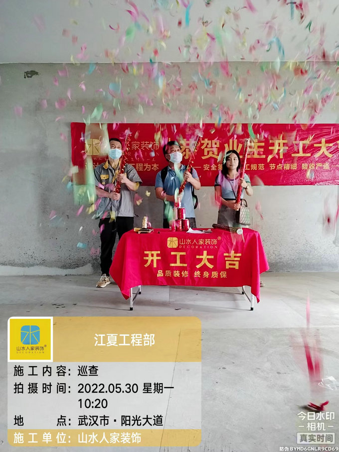 恭祝陽光佳苑業主裝修開工大吉