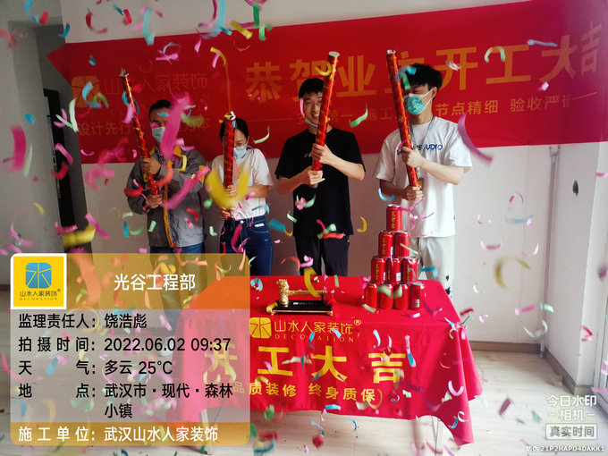 恭?，F代森林小鎮業主裝修開工大吉