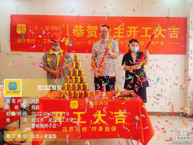 恭祝黎明教師小區業主裝修開工大吉