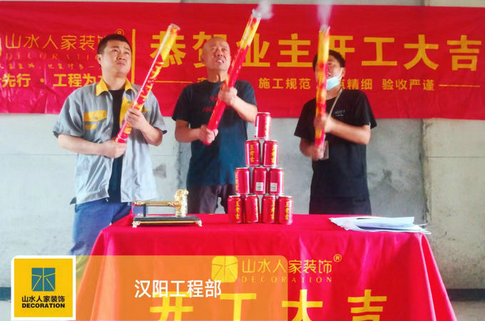恭賀鐵建國際城業主裝修開工大吉