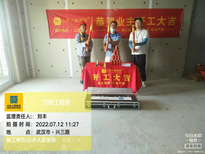 恭祝華發中城峰景灣業主裝修開工大吉