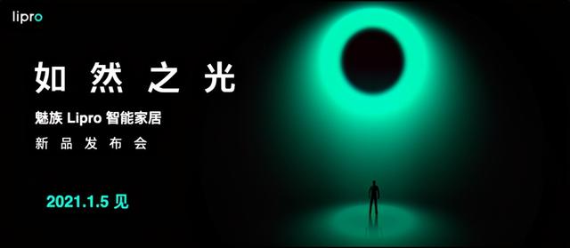 魅族進軍智能生態家居市場