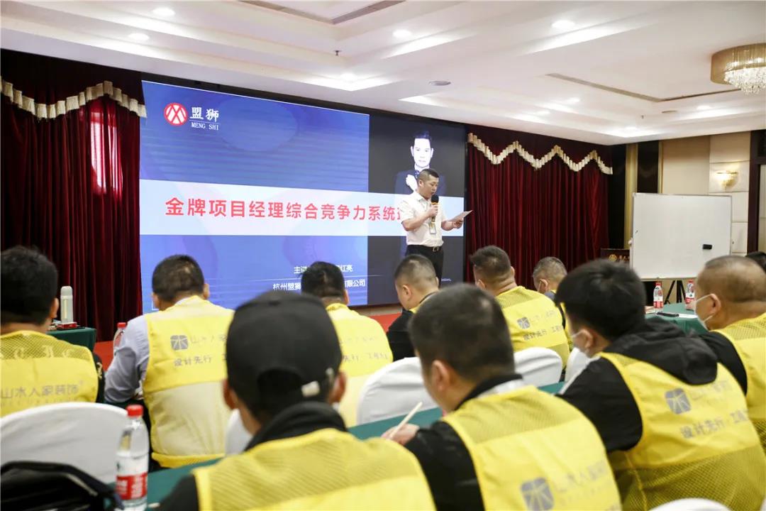 山水人家裝飾項目經理工程部金牌施工培訓